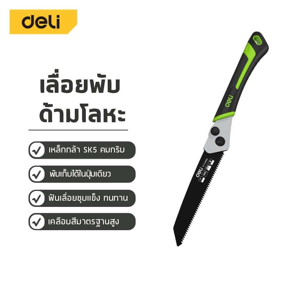 เลื่อยตัดกิ่งไม้ พับได้ DELI EDL-YL2406-GN-01 10 นิ้ว